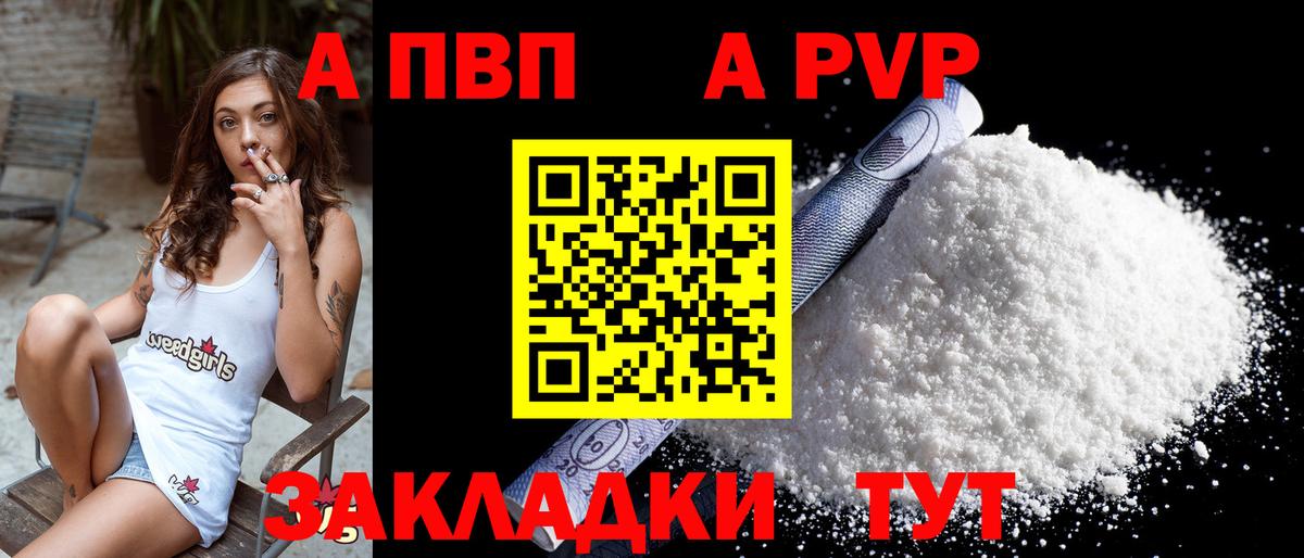 Усть-Лабинск  APVP Соль  A PVP Crystall  Вход с VPN 