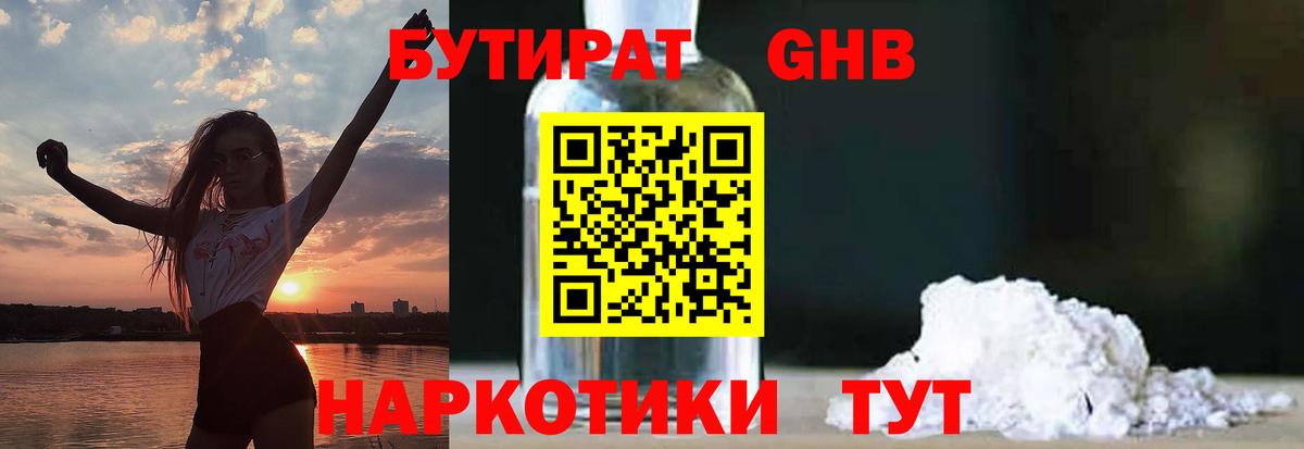 Усть-Лабинск  Бутират Butirat  БУТИРАТ  Вход с VPN 
