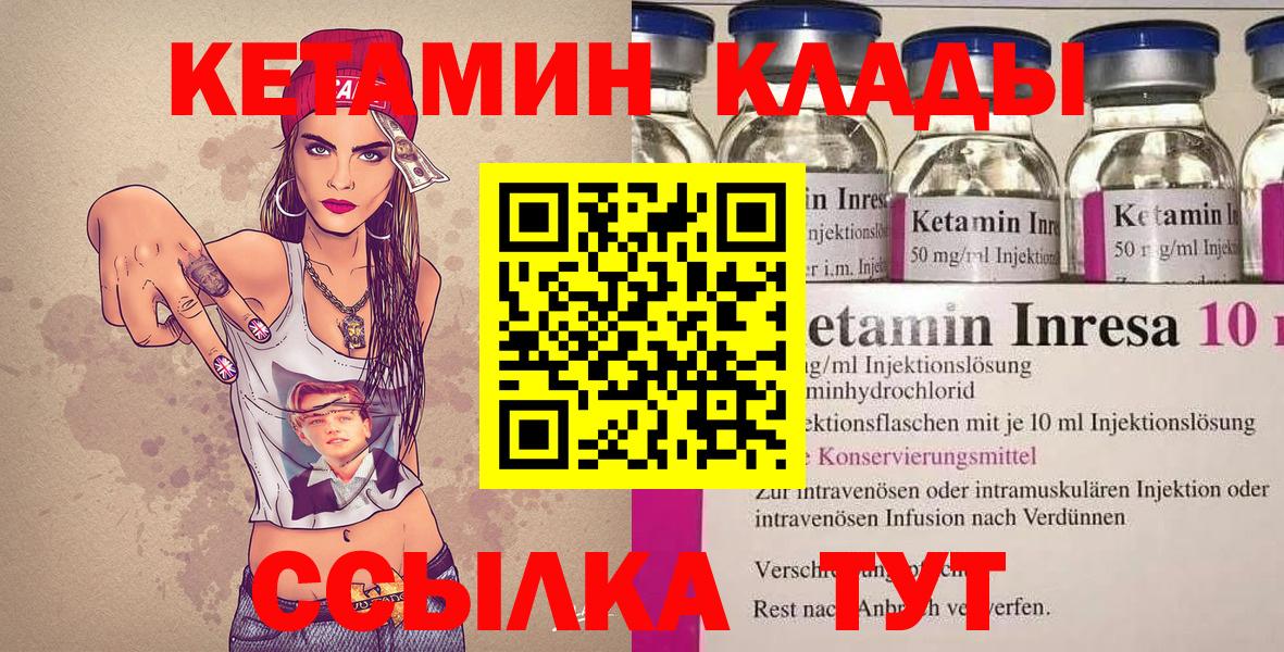 Кетамин VHQ Усть-Лабинск
