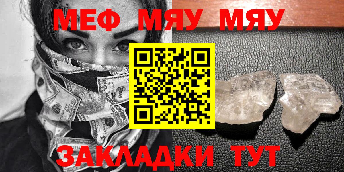 Меф мяу мяу мука Усть-Лабинск