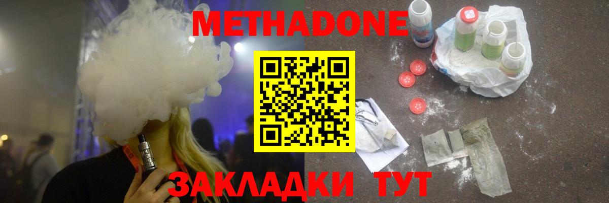 Усть-Лабинск  Метадон белоснежный  Метадон methadone  Вход с VPN 